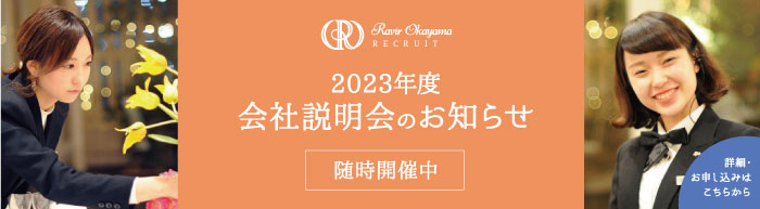ラヴィール岡山 採用情報 岡山駅前の結婚式場 Like You Wedding