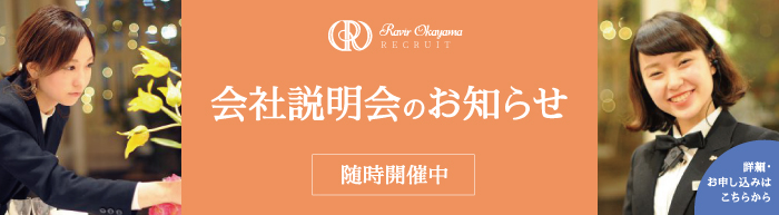 会社説明会