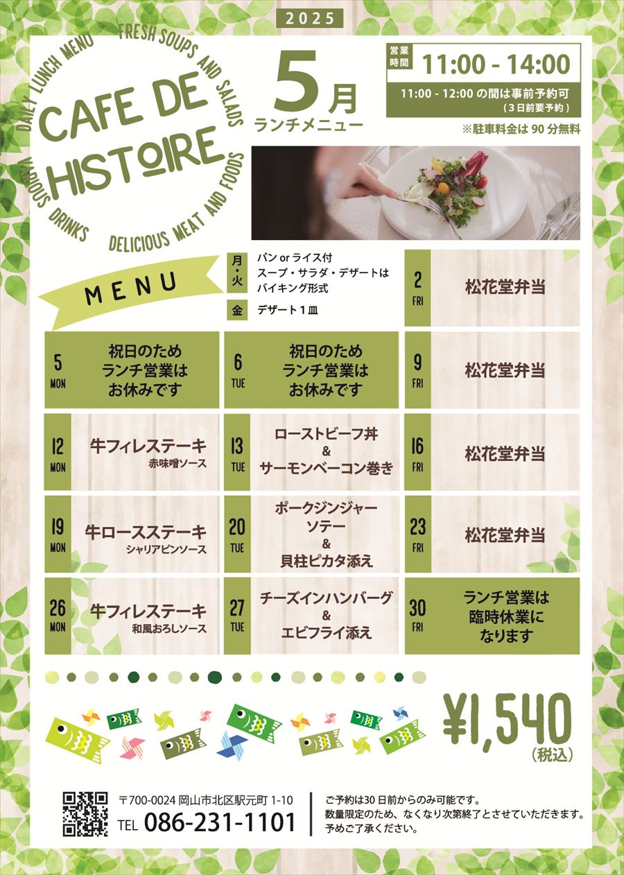 5月ランチのご案内