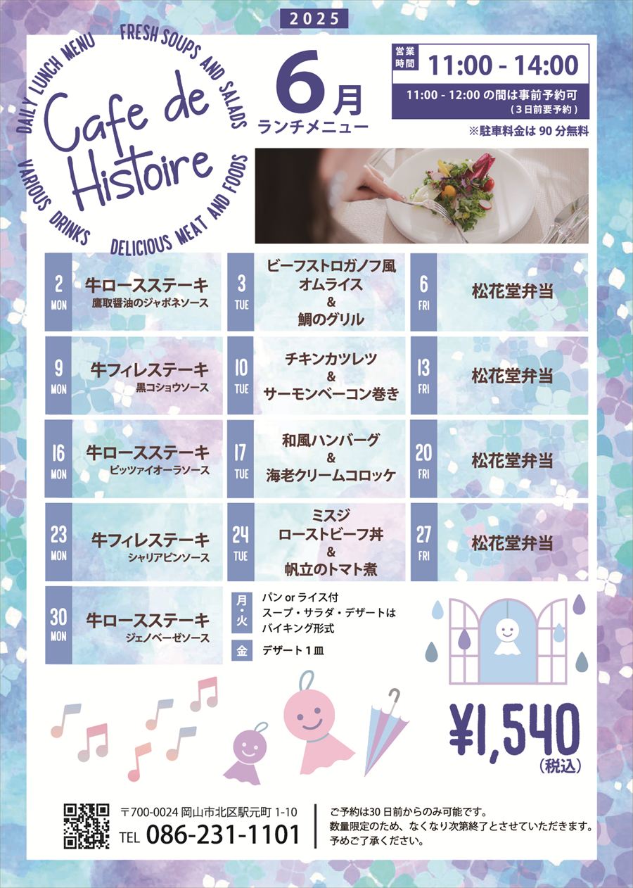 4月ランチのご案内