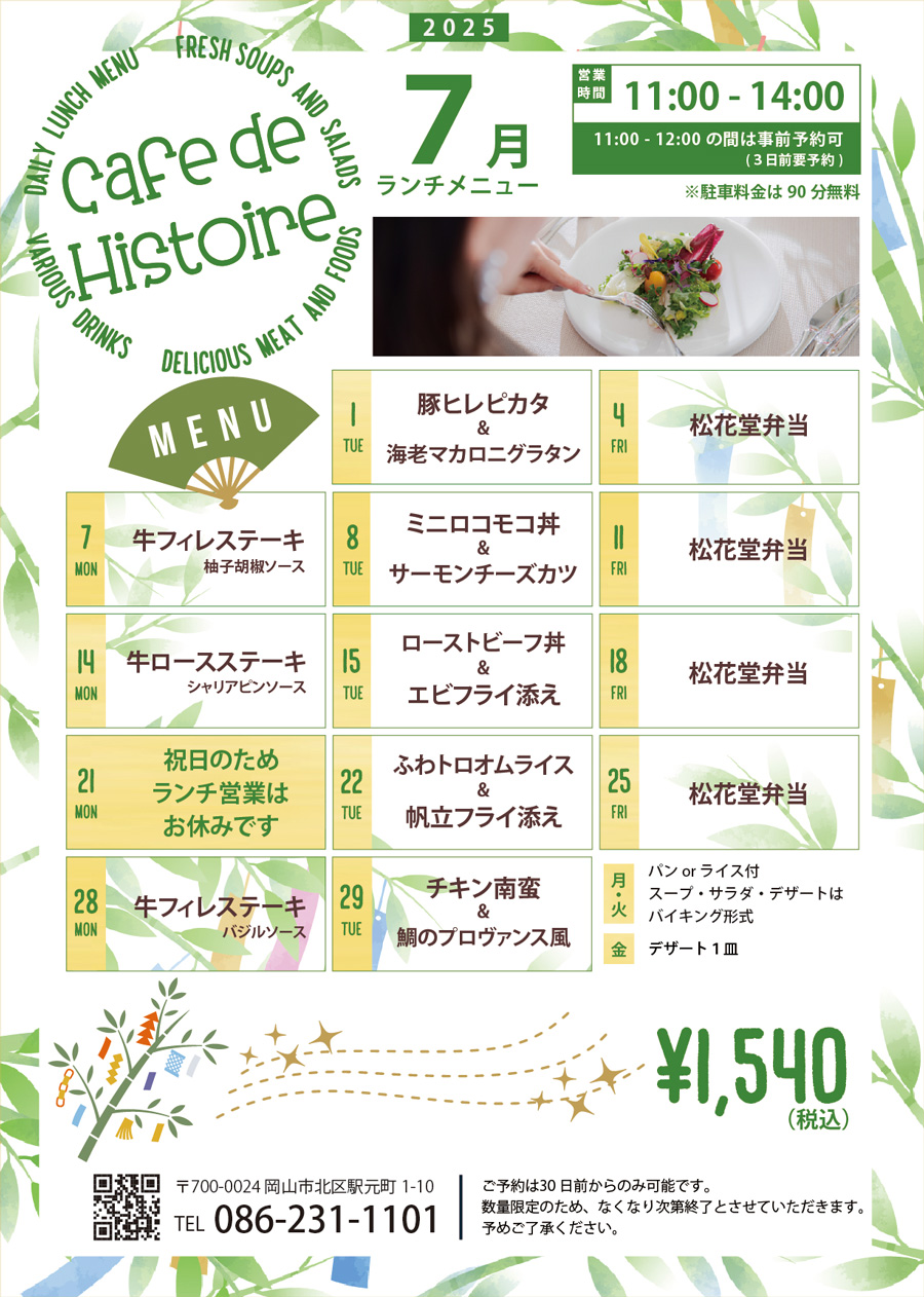 7月ランチのご案内
