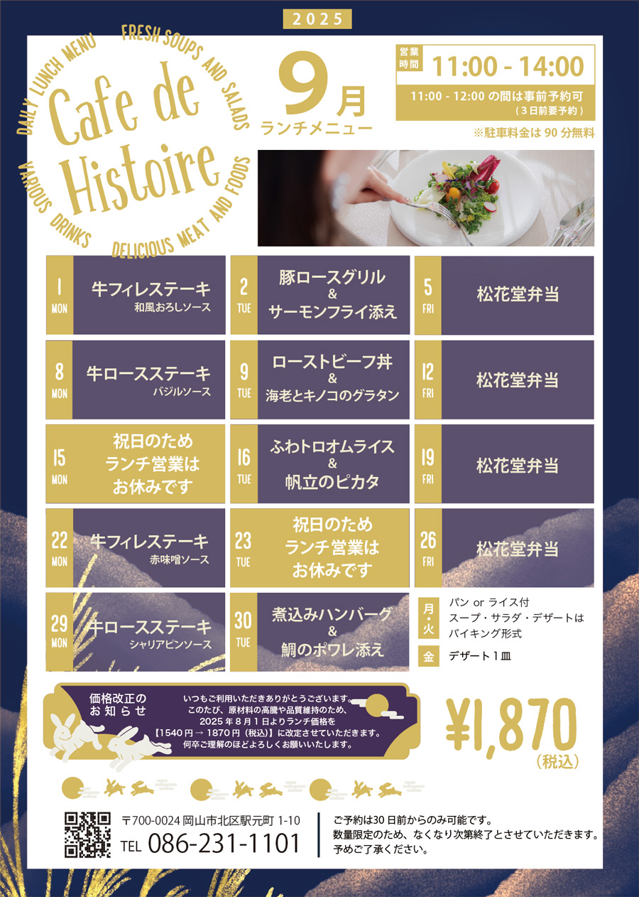 9月ランチのご案内