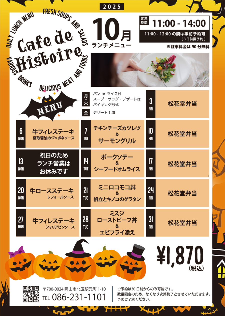 10月ランチのご案内