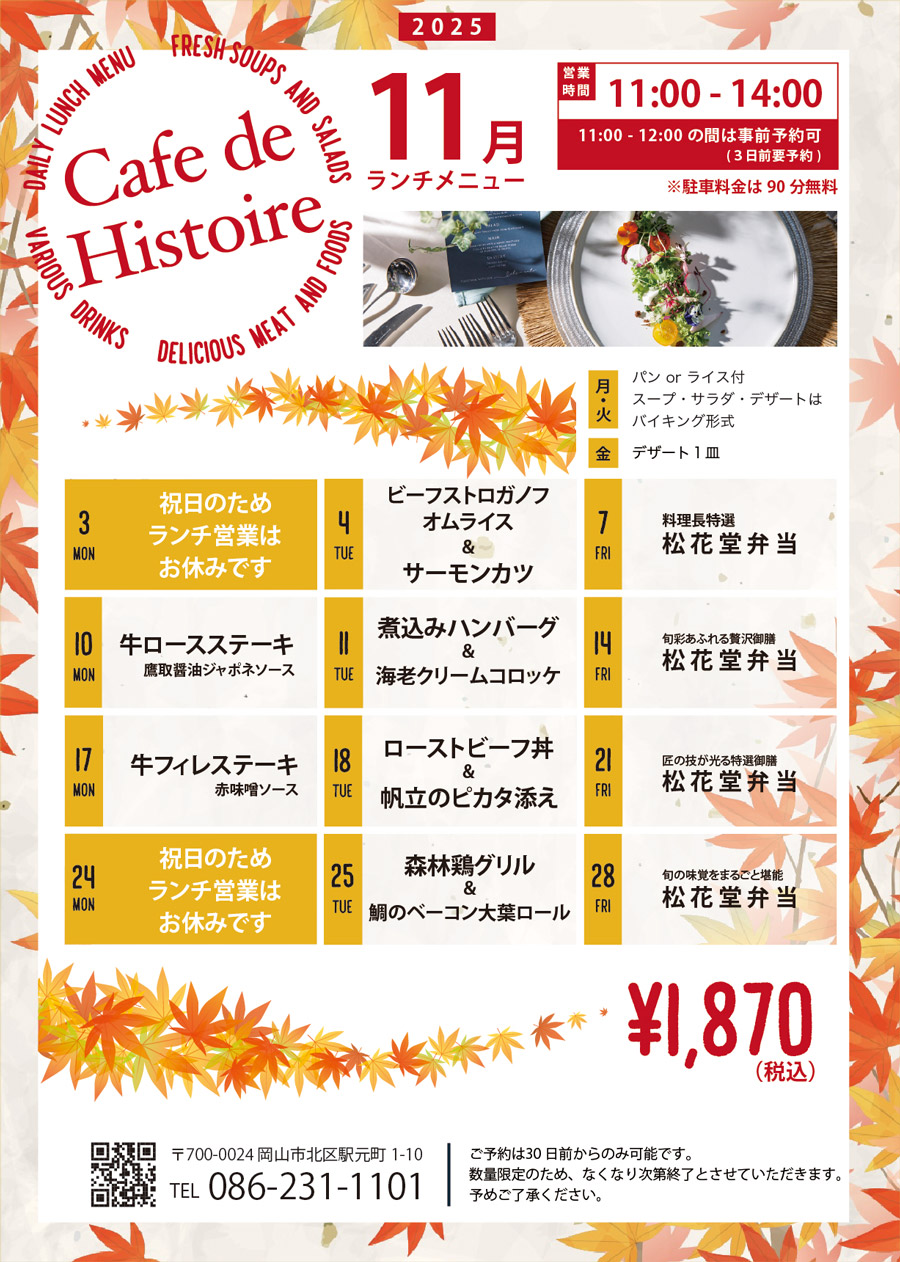 11月ランチのご案内