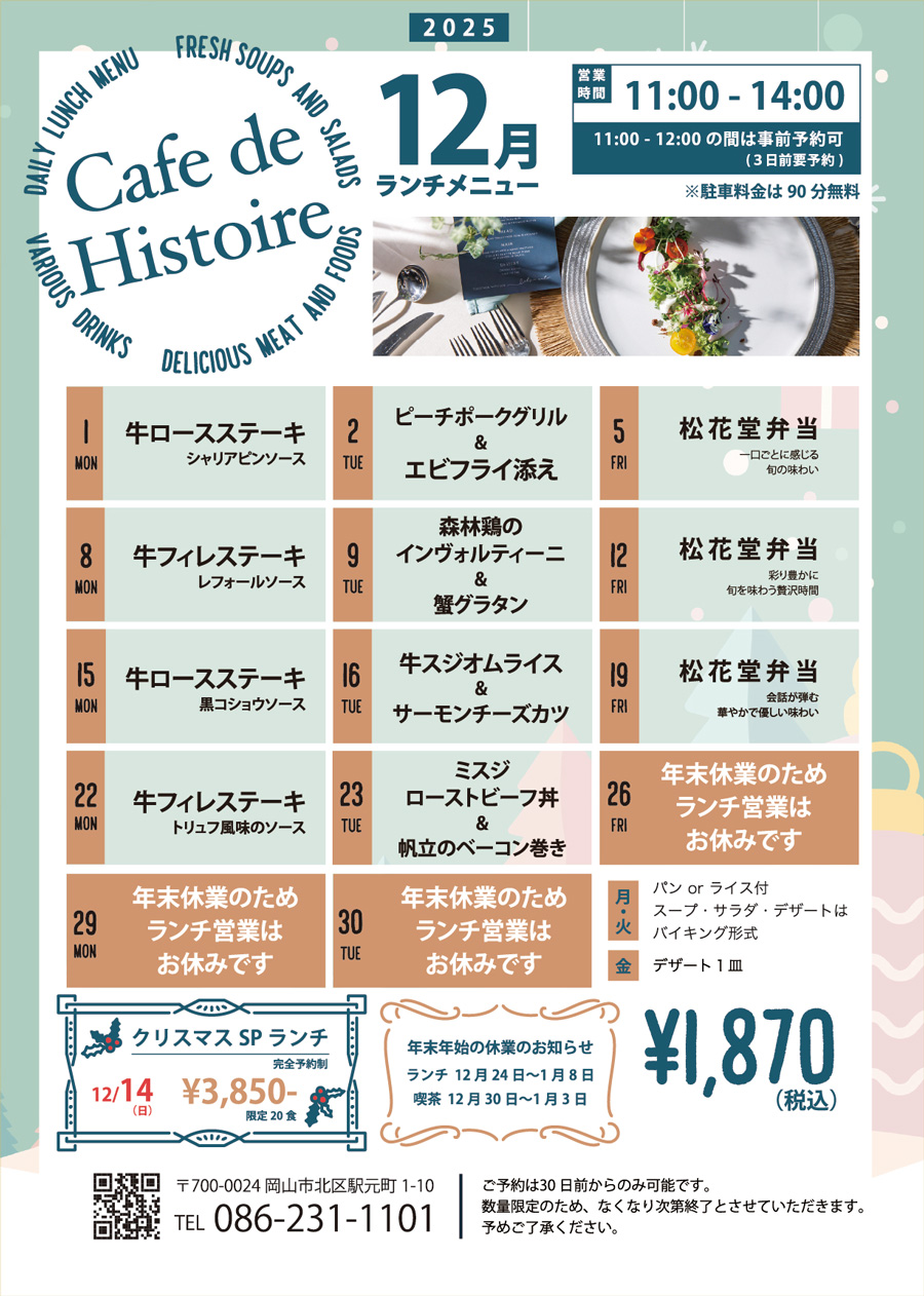 12月ランチのご案内