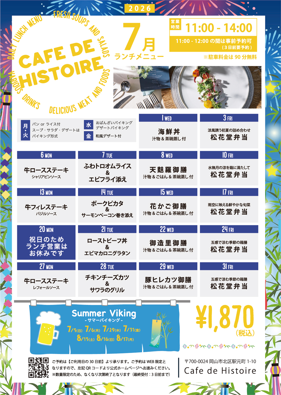 岡山駅すぐの贅沢ランチlカフェ・ド・イストワール
