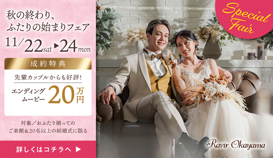 スペシャルフェア 成約特典エンディングムービー20万円 詳しくはコチラ