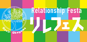 リレフェス