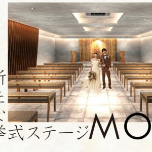 新たな挙式ステージMOA誕生