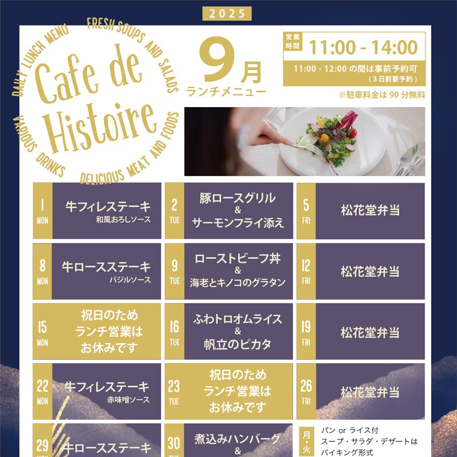 9月ランチのご案内 | ラヴィール岡山 岡山の結婚式場・ブライダル