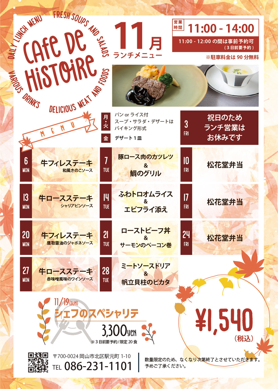 11月ランチのご案内