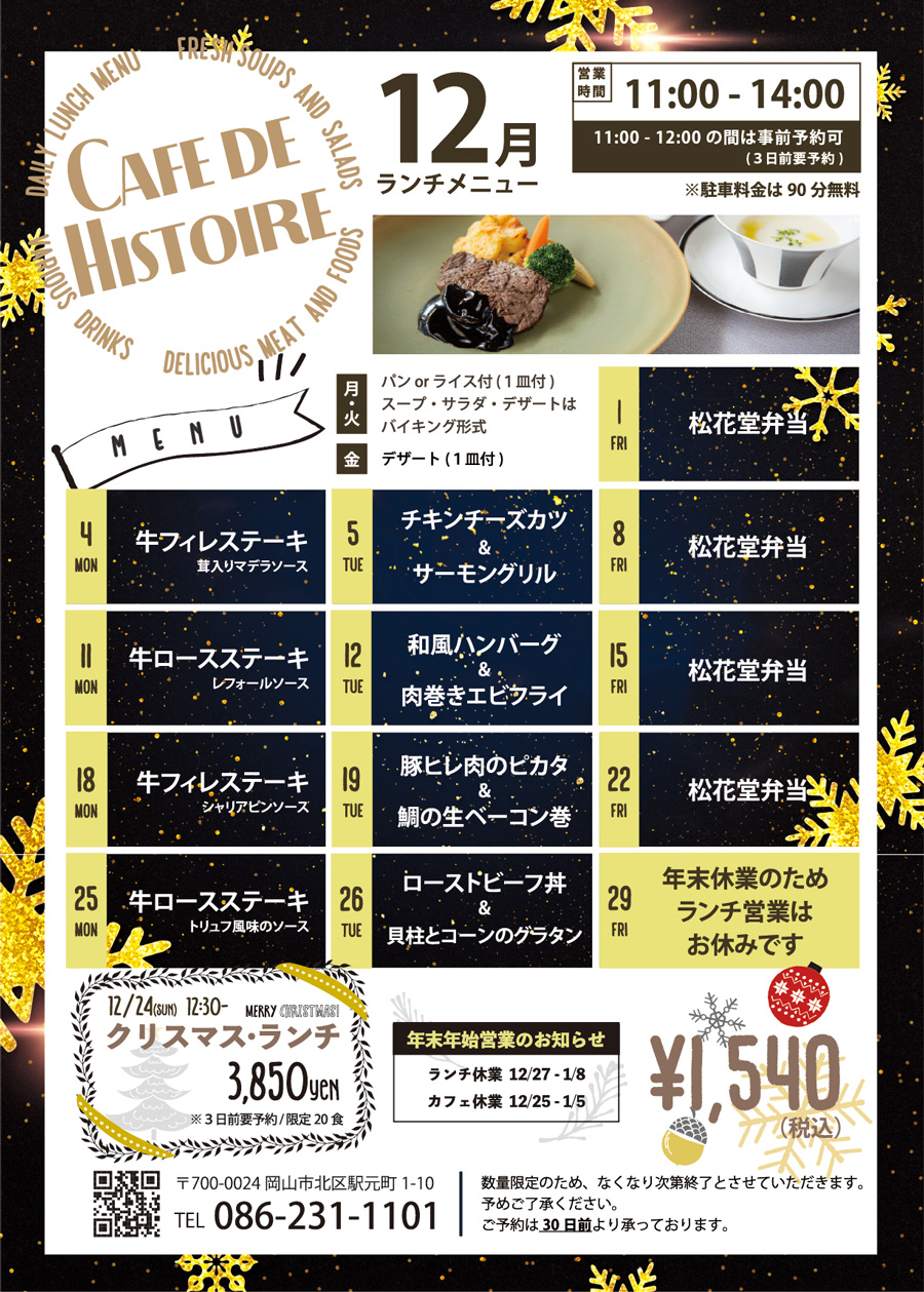 12月ランチのご案内