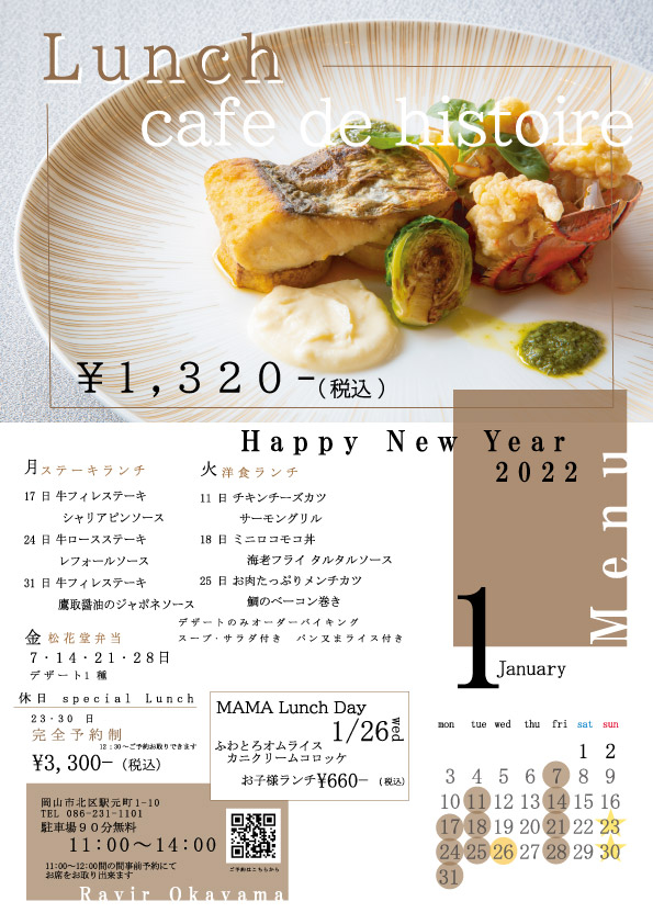 ランチのご案内