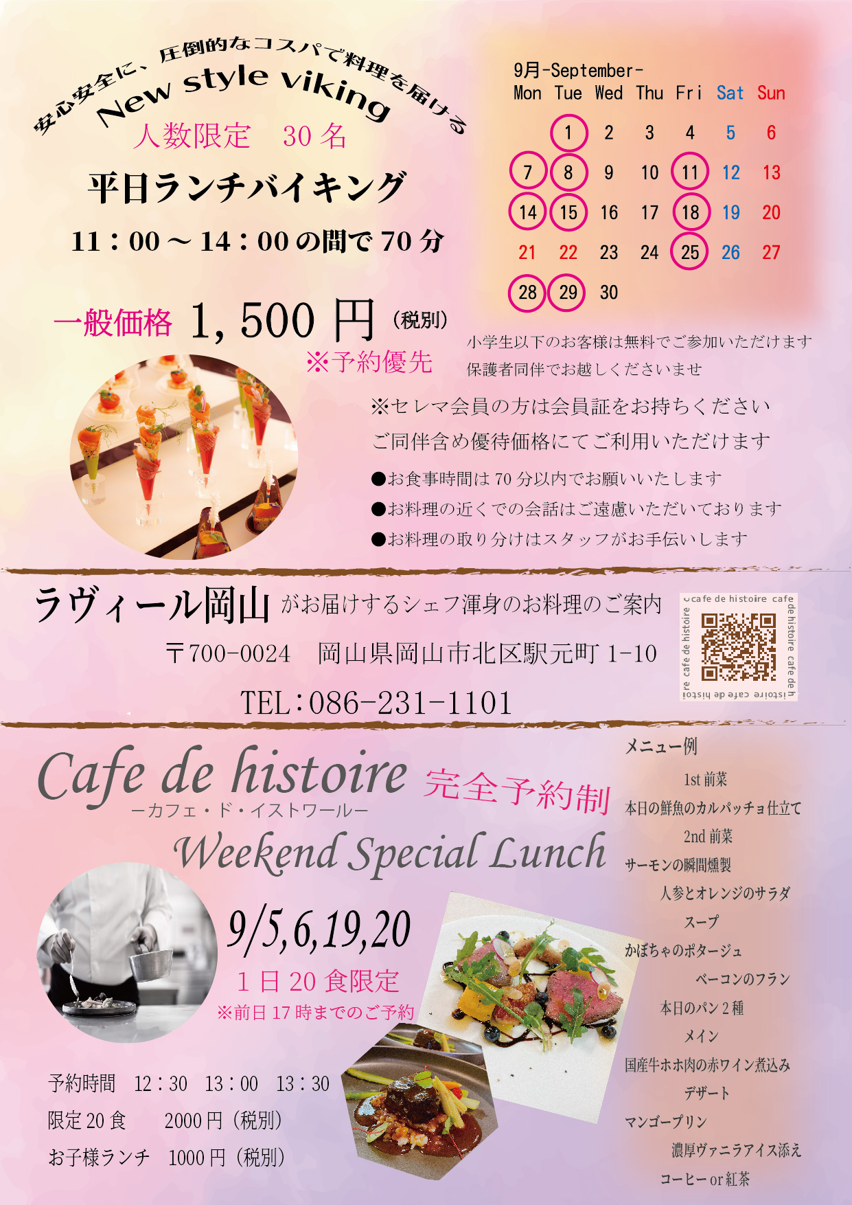 9月ランチのご案内