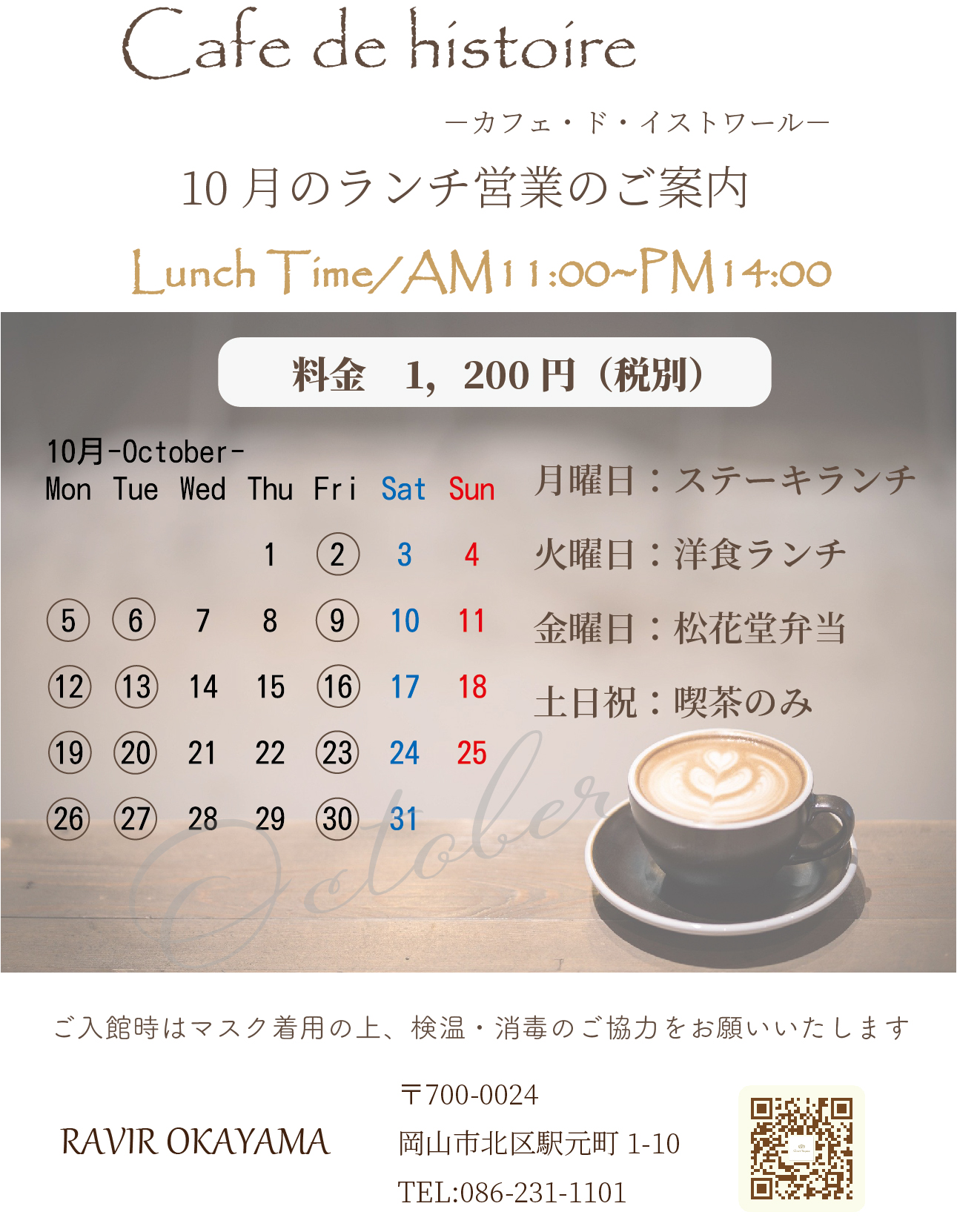 10月ランチのご案内