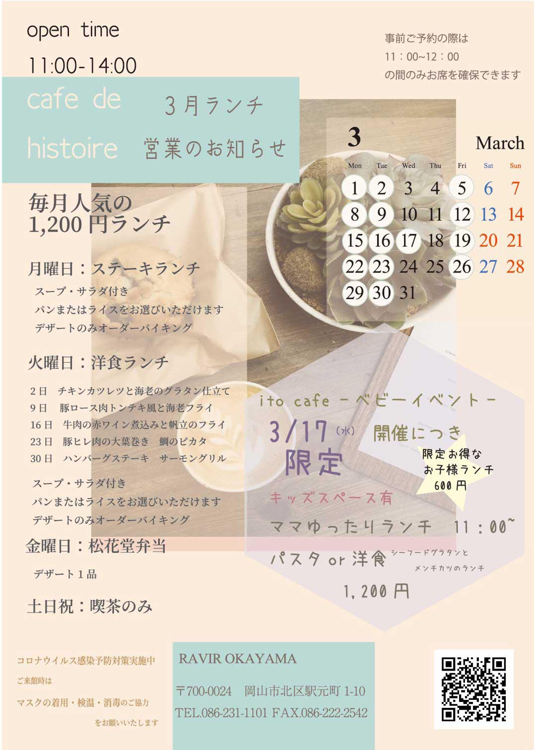 3月ランチのご案内