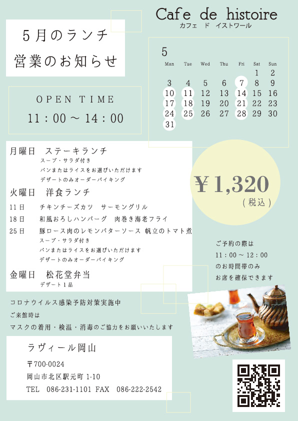 5月ランチのご案内