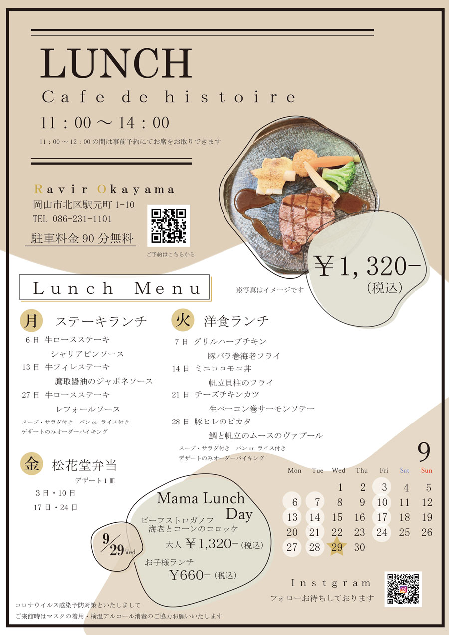 9月ランチのご案内