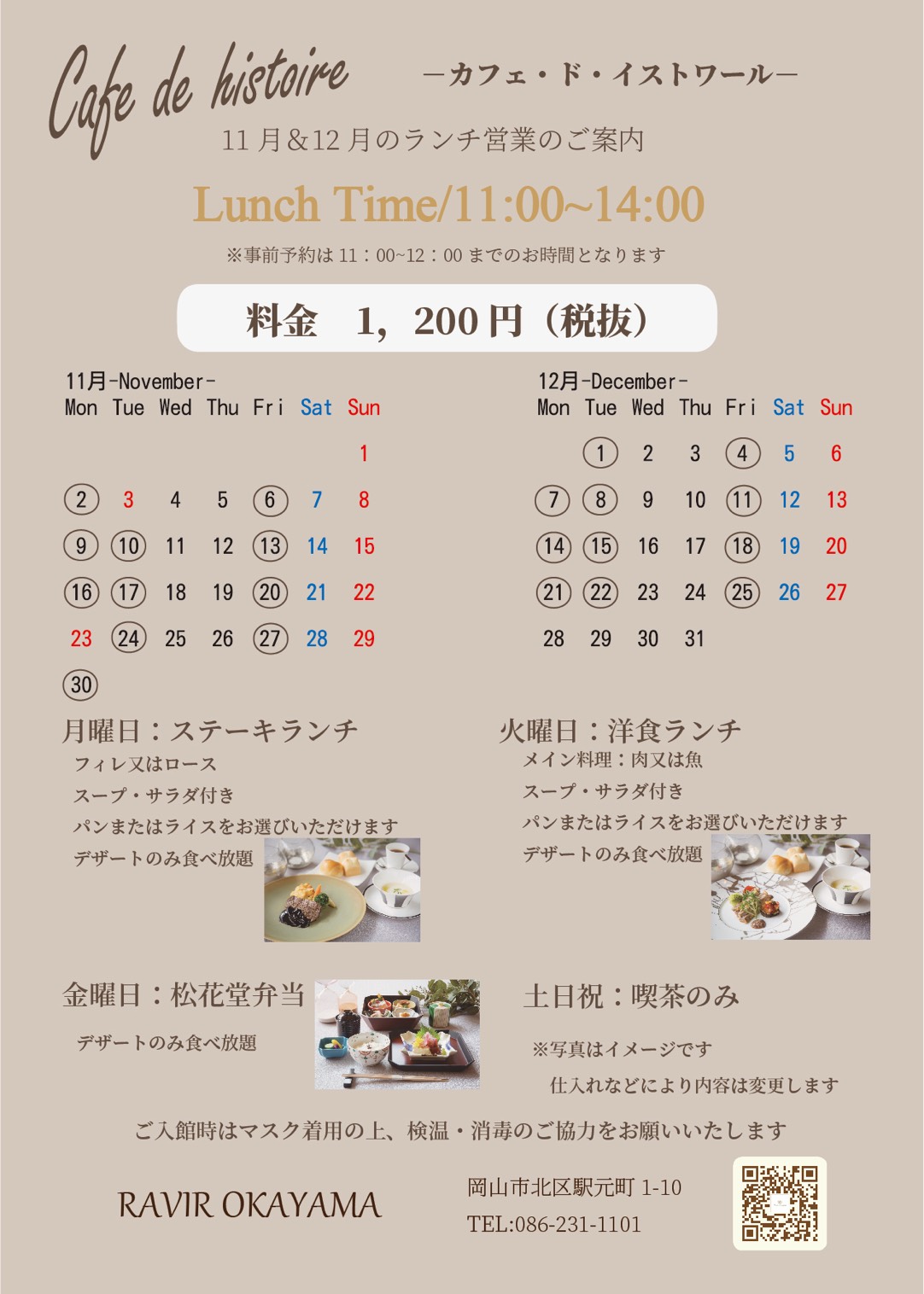 11月12月ランチのご案内
