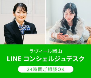 LINEコンシェルジュデスク